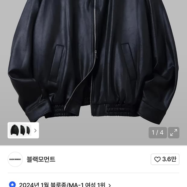 블랙모먼트 블루종 비건 스웨이드 자켓 판매