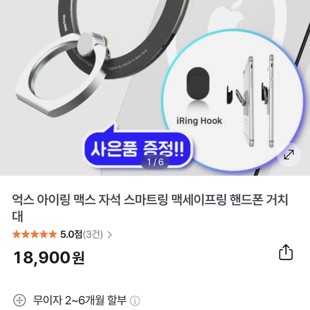 억스 아이링 맥세이프링 자석 스마트링