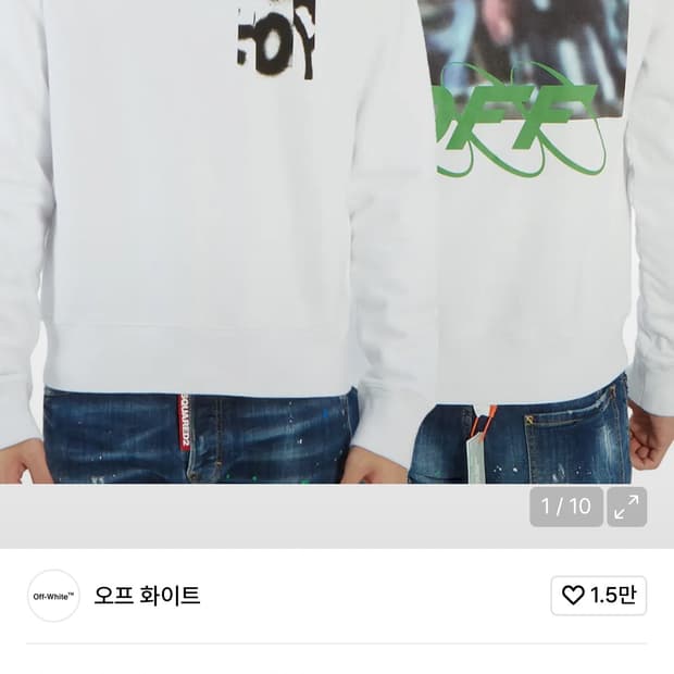 오프화이트 스프레이 슬림 긴팔 기모 맨투맨 