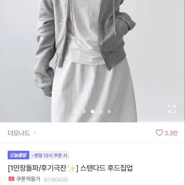 더모나드 스탠다드 후드집업 그레이