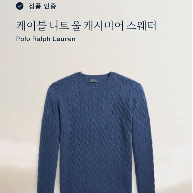 (100~105)L☆우주매물☆ 랄프로렌폴로 케이블꽈베기 캐시미어니트