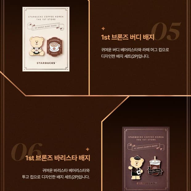 스타벅스 1호점 이대 뱃지 배지