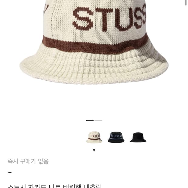 스투시 자카드 니트 버킷햇 내츄럴 L-XL