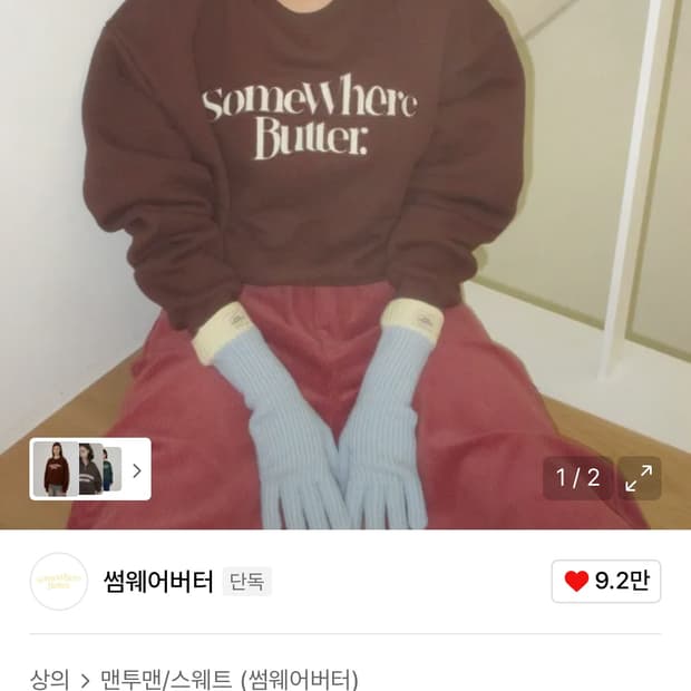 썸웨어버터 뉴 웨이브 로고 스웻셔츠 브라운