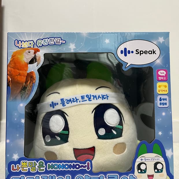따라 말하는 양파쿵야 인형 