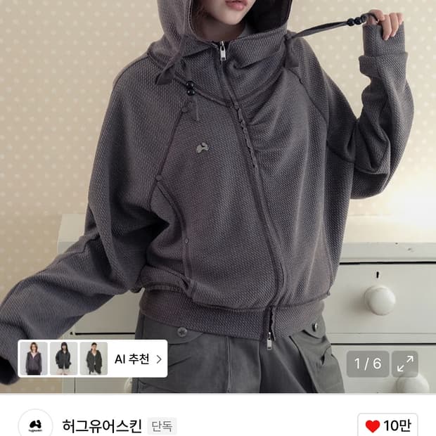 허그유어스킨 셔링 하이넥 후드집업