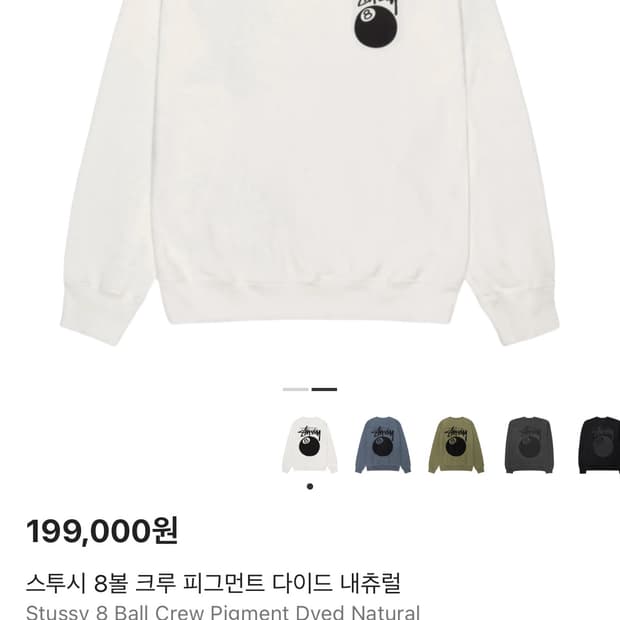 스투시 8볼 맨투맨 