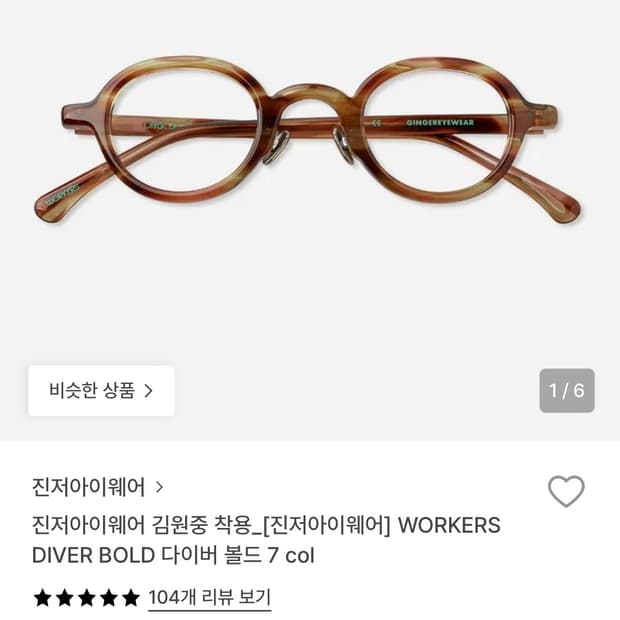 진저아이웨어 다이버 볼드 그래니