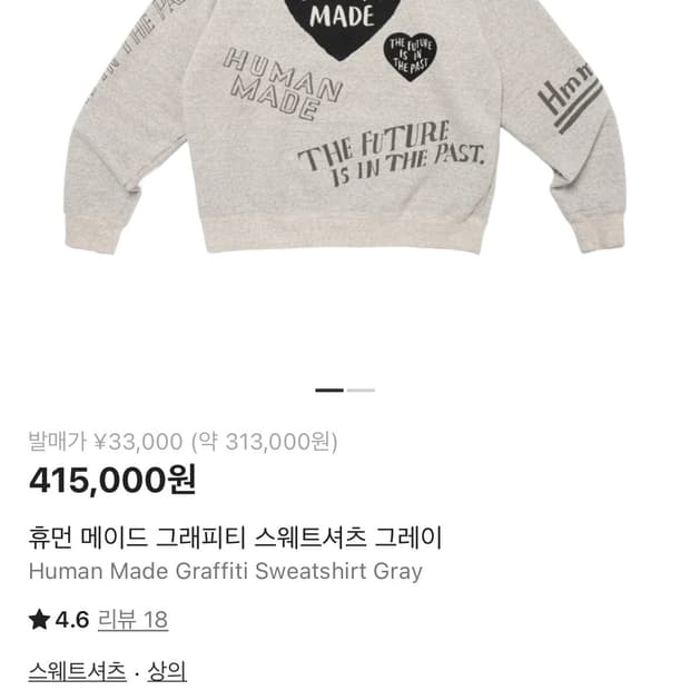 휴먼 메이드 그래피티 스웨트셔츠 그레이