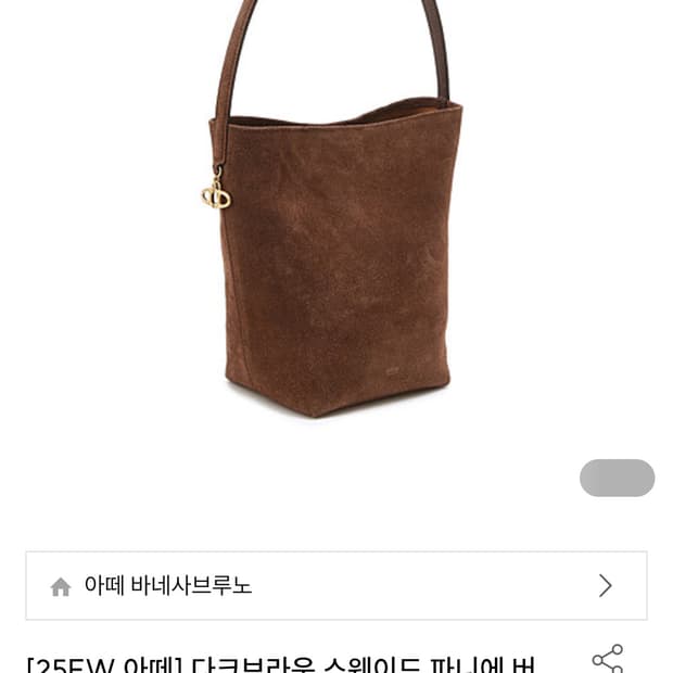 아떼 바네사브루노 파니에백 브라운 스몰