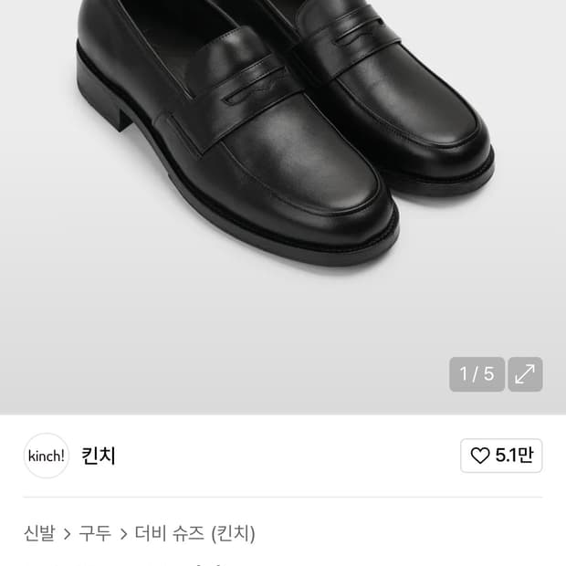 킨치 로퍼 판매합니다.