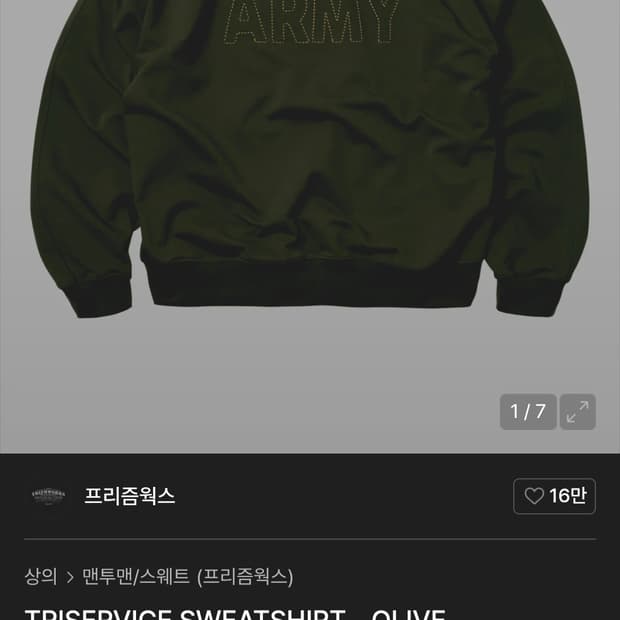 프리즘웍스 ARMY 올리브 스웻셔츠