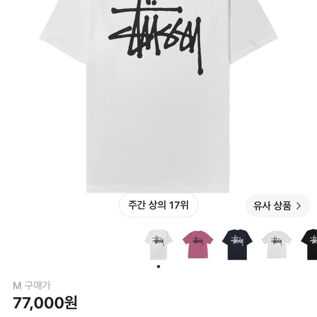 스투시 베이직 티셔츠 m