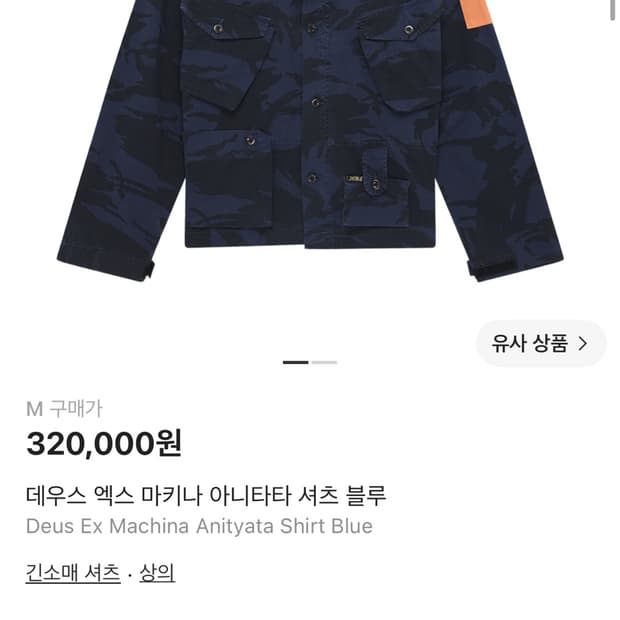 데우스 엑스 마키나 아니타타 셔츠 블루