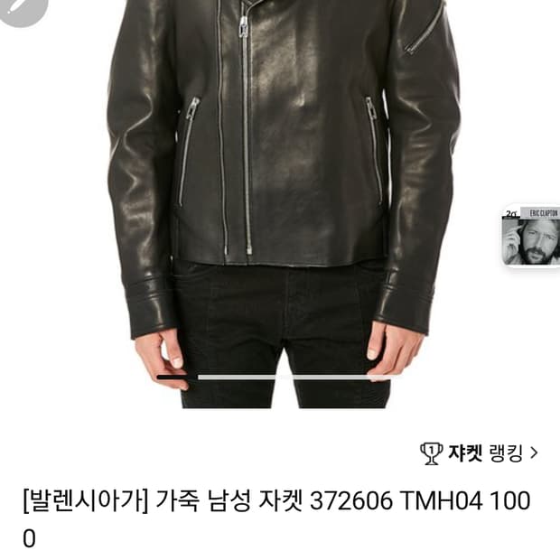발렌시아가. 가죽자켓