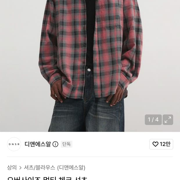 dnsr 오버사이즈 멀티체크 셔츠 xs