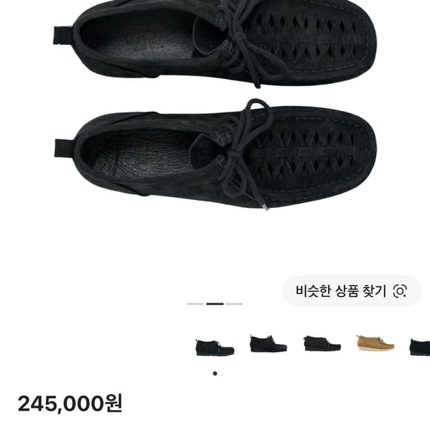 2) 폴리테루 왈라비 슈즈 우븐 블랙