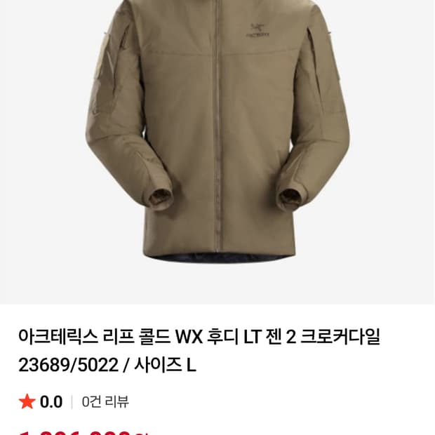 아크테릭스 리프콜드 젠2  s사이즈