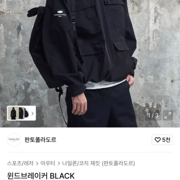 판토폴라도르 바람막이 블랙입니다. (쿨거시 네고)