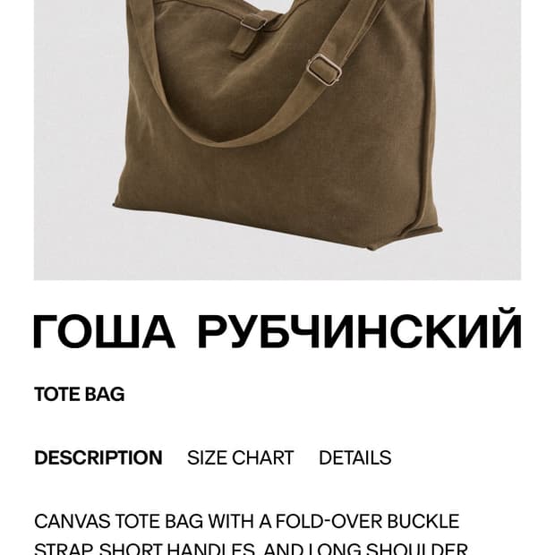 고샤 루브친스키 토트백