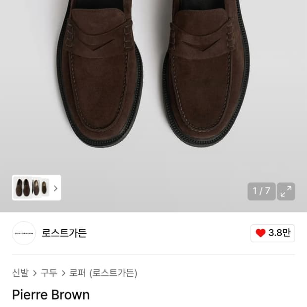 로스트가든 피에르 브라운 로퍼 265 (pierre brown)