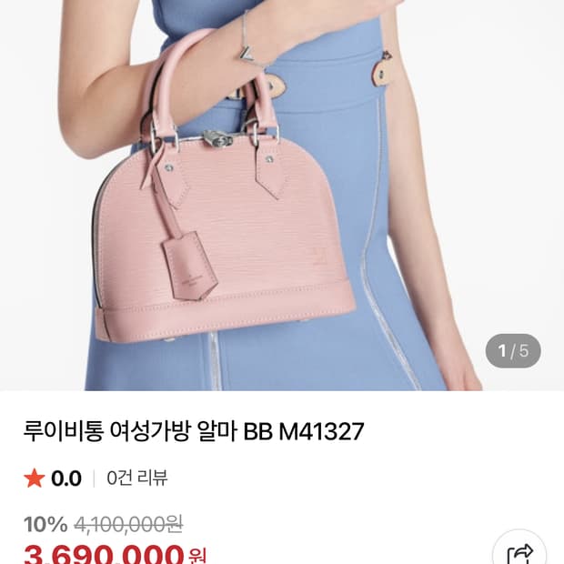 루이비통 알마 BB 에삐 핑크 토트백