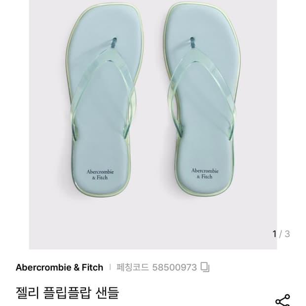 민트젤리 플립플랍 s(240-250)