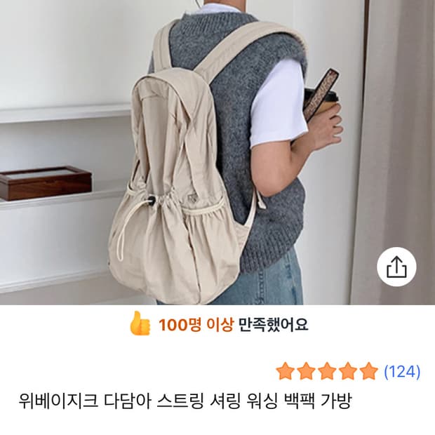 위베이지크 다담아 스트링 셔링 워싱 아이보리 백팩 가방