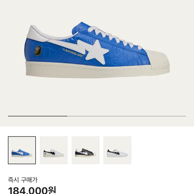 베이프x아디다스 슈퍼스타 블루