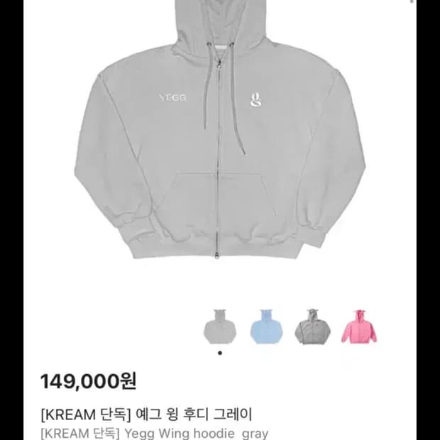 예그 윙 후드 집업 그레이