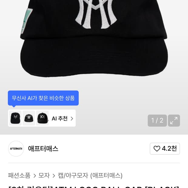 애프터매스 모자 볼캡 블랙