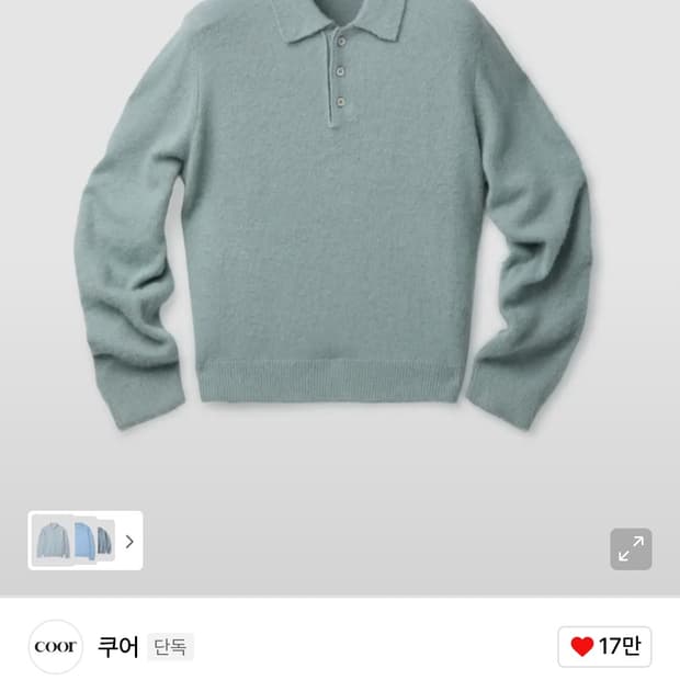 쿠어 쓰리 버튼 카라 스웨터 베이비 블루