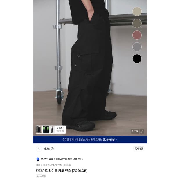 레더리 파라슈트 와이드 카고 팬츠