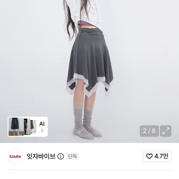 새상품 itzvibe LACE POINT UNBALANCED SKIRT