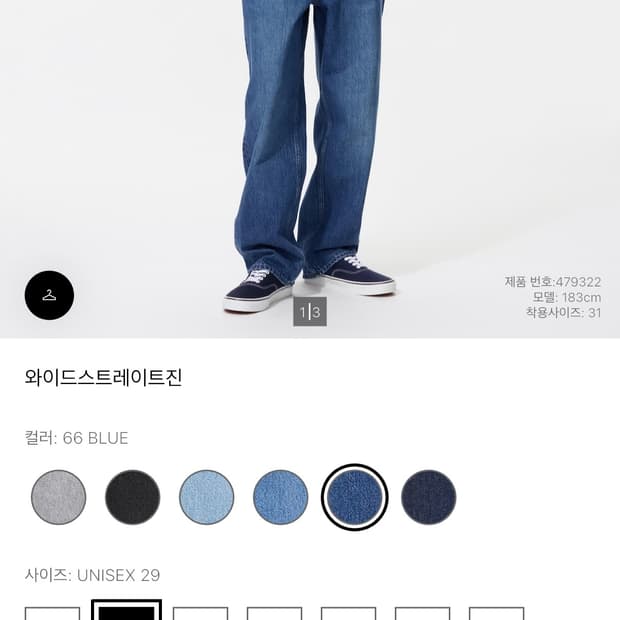 유니클로 와이드스트레이드진 29
