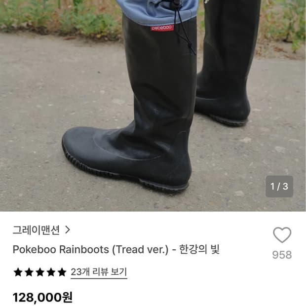 그레이맨션 Pokeboo Rainboots-한강의 빛