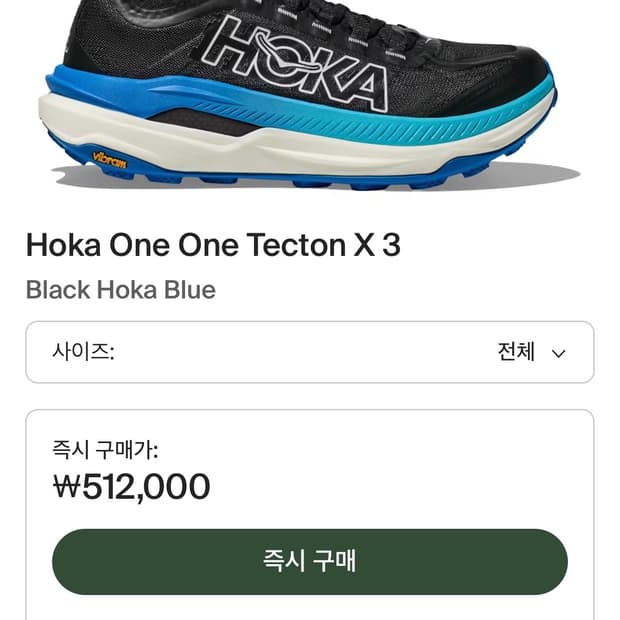 호카 텍톤 x3  블랙 호카 블루 275