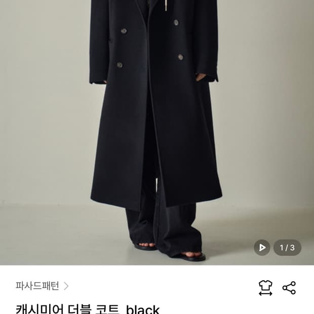 파사드패턴 캐시미어 더블 코트 블랙