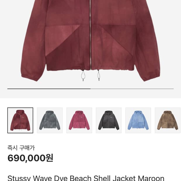스투시 웨이브 다이 비치 쉘 자켓 마룬