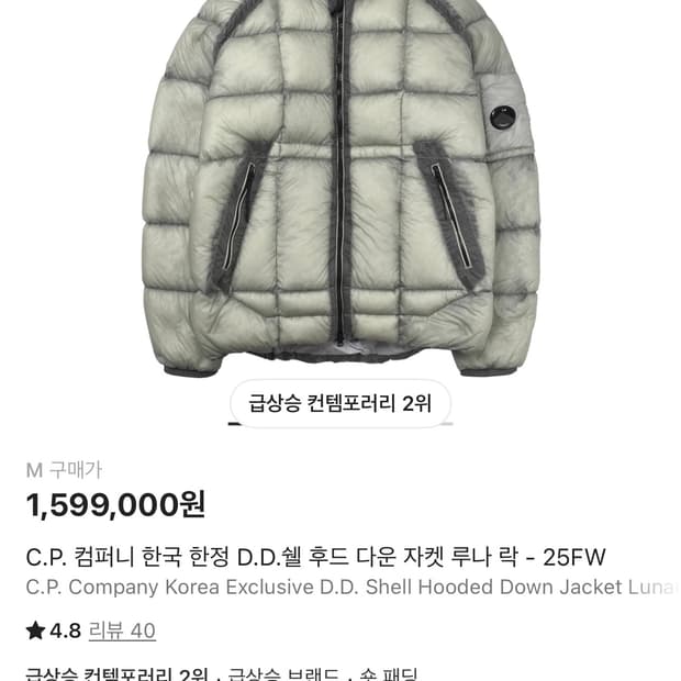 cp컴퍼니 디디쉘  M사이즈 코리아 익스클루시브 dd쉘