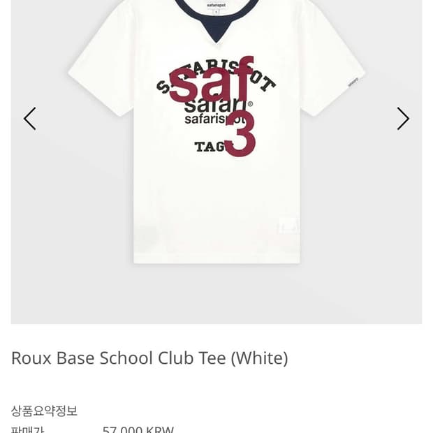 사파리스팟 Roux Base School Club Tee