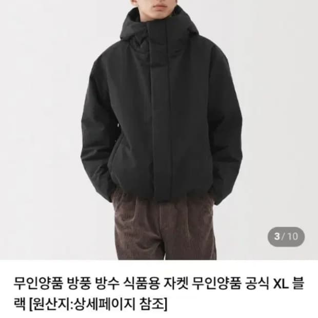 무인양품 발수 방풍 패딩 경량