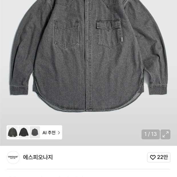 에스피오나지 데님 셔츠