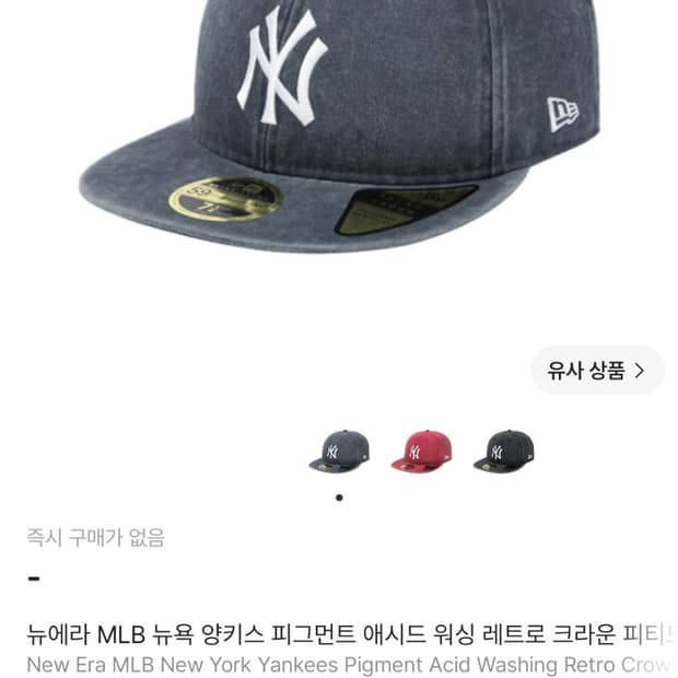 ❗️품절대란❗️mlb 뉴욕 양키스 피그먼트 애시드 워싱 레트로 피티드캡