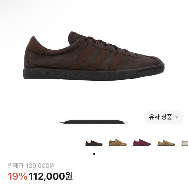 아디다스 토바코 그루엔 다크 브라운 판매합니다