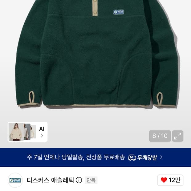 디스커스애슬레틱 로고 오버핏 플리스 풀오버