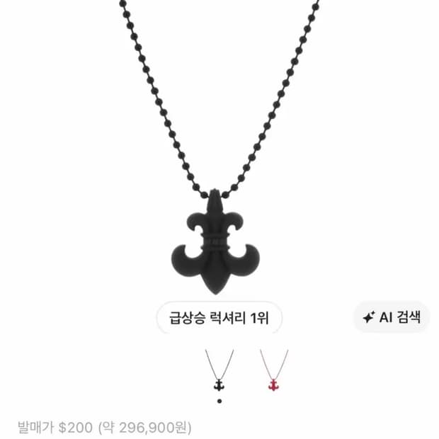 새상품 ) 크롬하츠 실리크롬 BS 플레어 펜던트