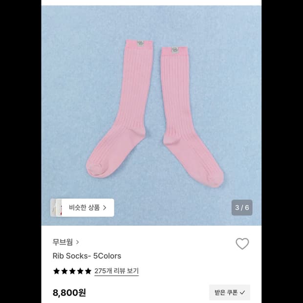 새상품 무브웜 rib socks 립삭스 핑크 양말