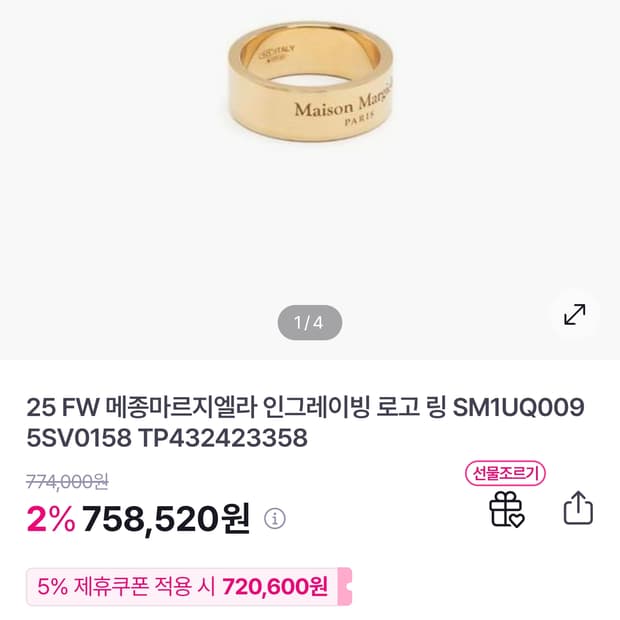 메종마르지엘라 인그레이빙 반지 8호(22호)