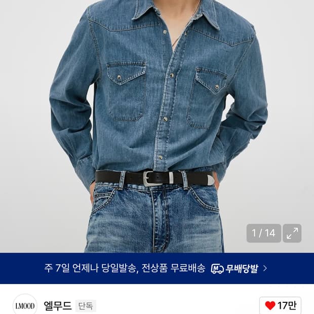 (50) 엘무드 테리 데님 팬츠 미들 블루